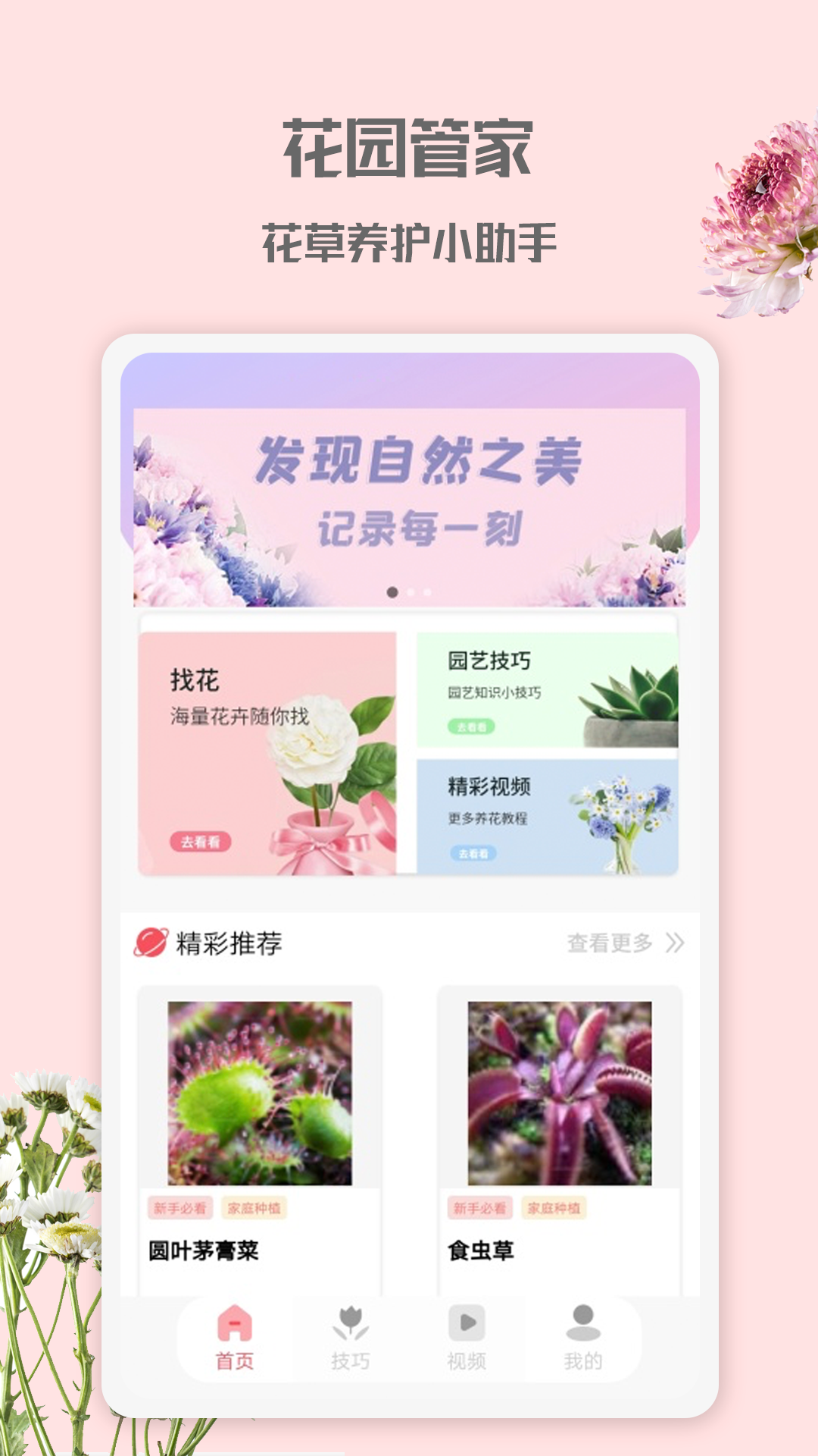 花园管家app截图