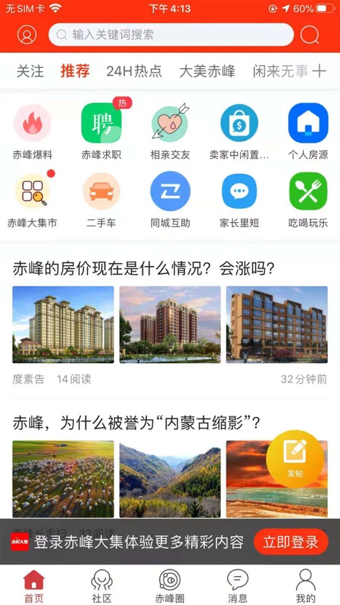 赤峰大集app截图