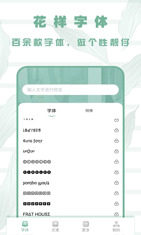 嗲猫花样字体app截图