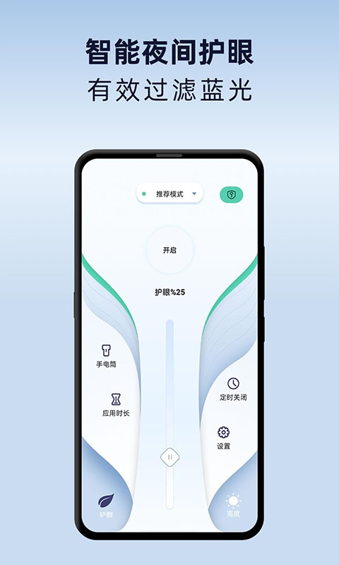 夜间护眼模式app截图