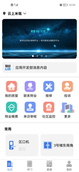 慧生活Life app截图