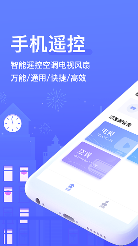 智能遥控器app截图