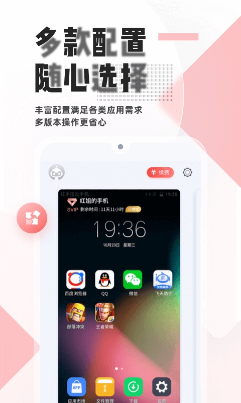 红手指app截图