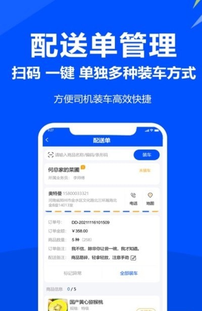 挪挪配送app截图