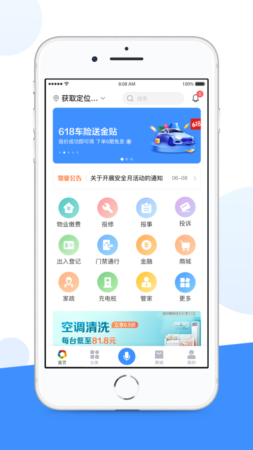 享惠家app截图