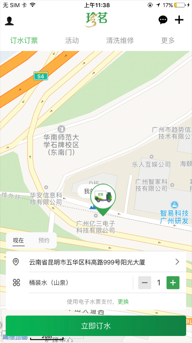 珍茗好生活app截图