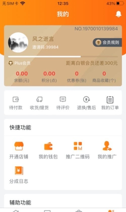 鲜家班app截图