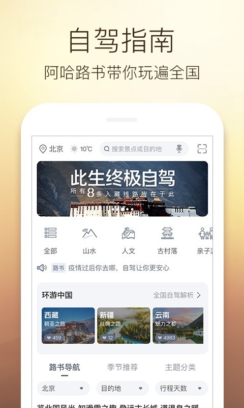 阿哈路书app截图