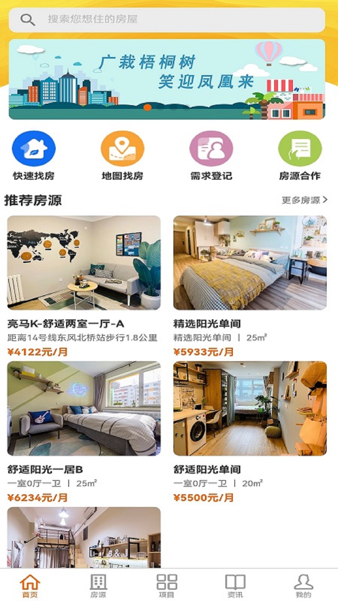 梧桐墅app截图