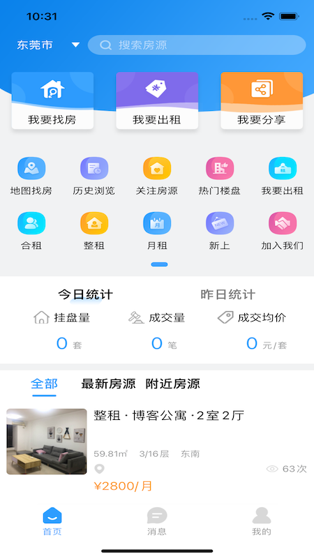 全网找房app截图