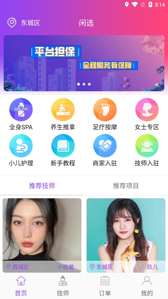 闲选（aidum）app截图