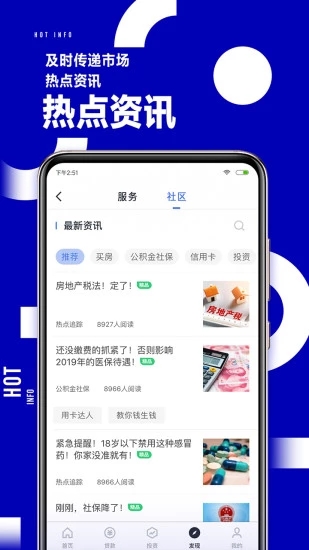 51公积金app截图