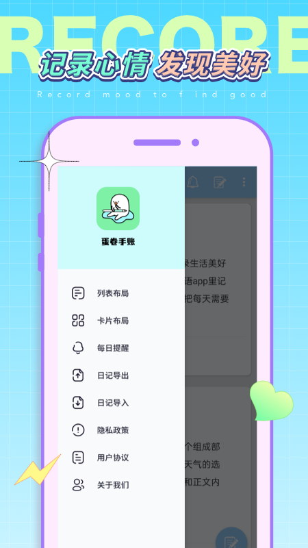 蛋卷手账app截图