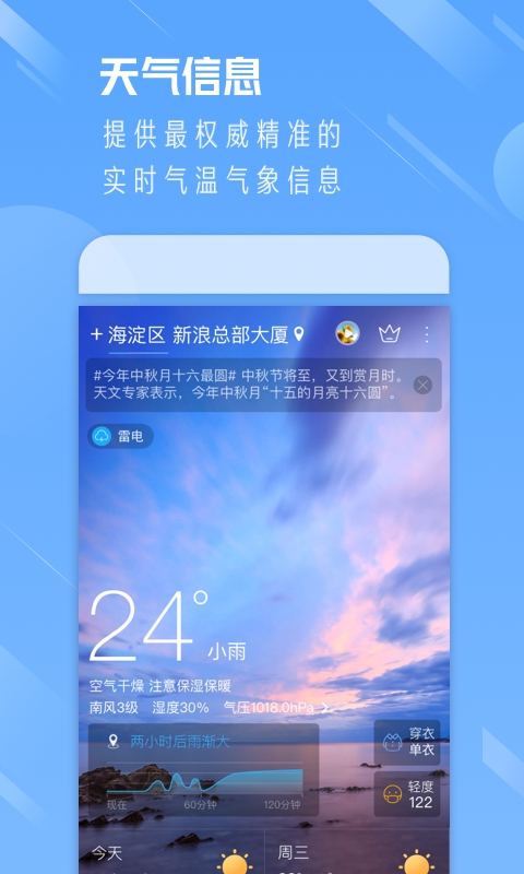 天气通app截图