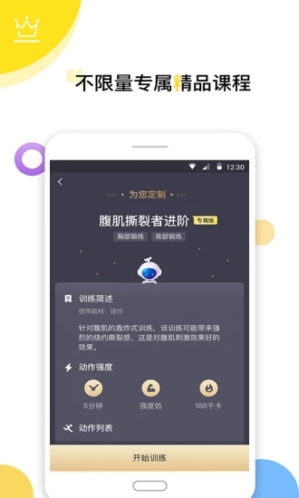 Try健身减肥app截图