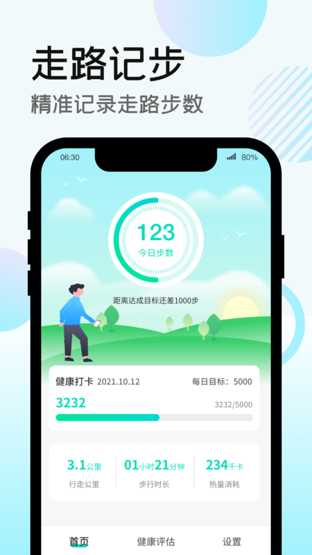 走路得宝app截图