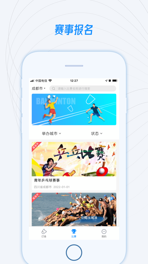 一拍运动app截图