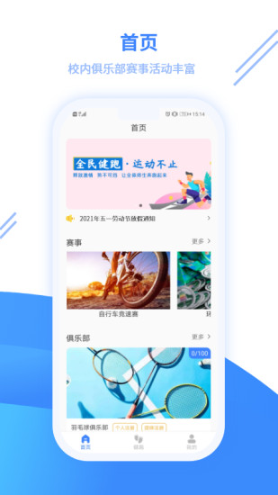 云运动app截图