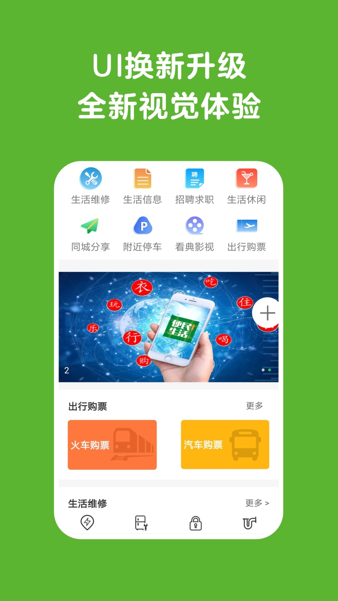 便民生活服务app截图