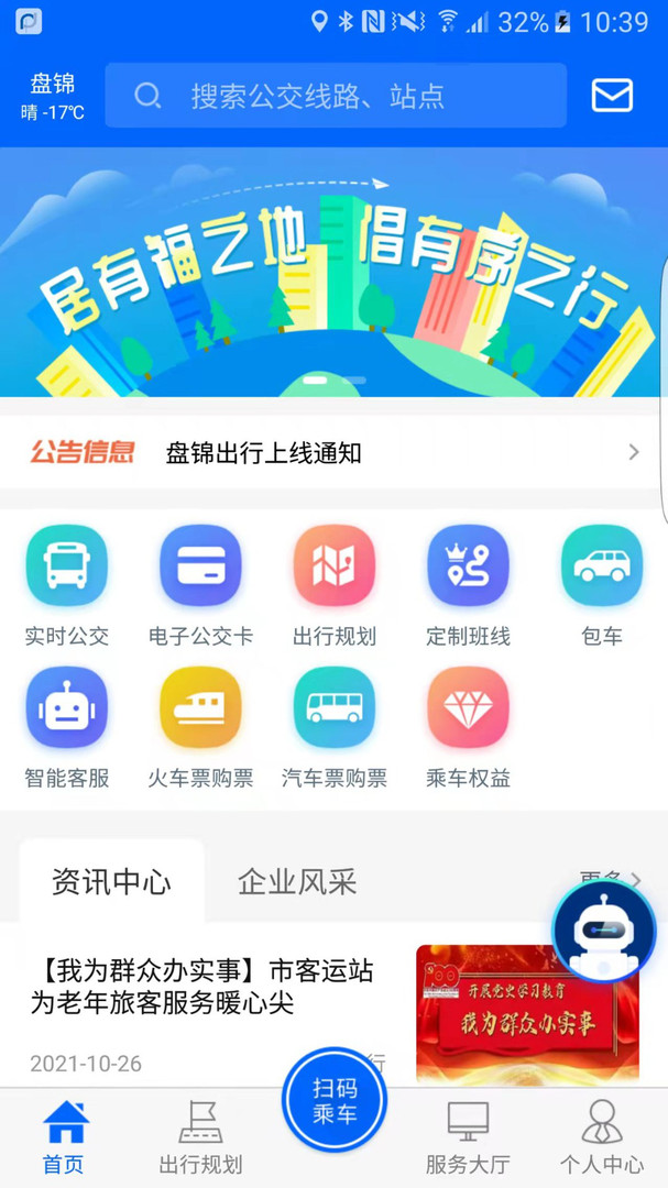 盘锦出行app截图