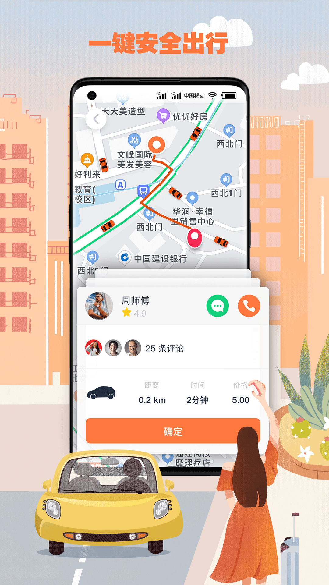 果橙打车（lmagePicker）app截图