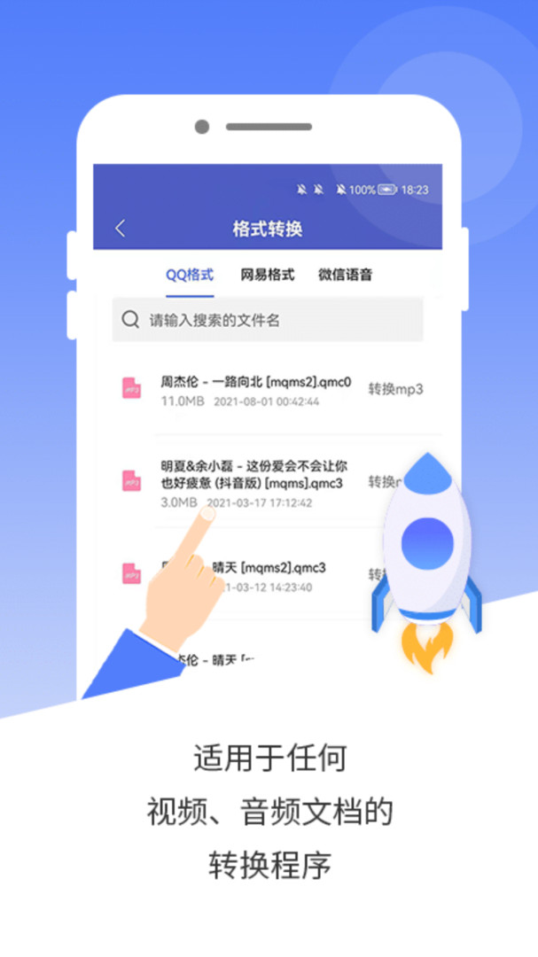 mp3转码器app截图