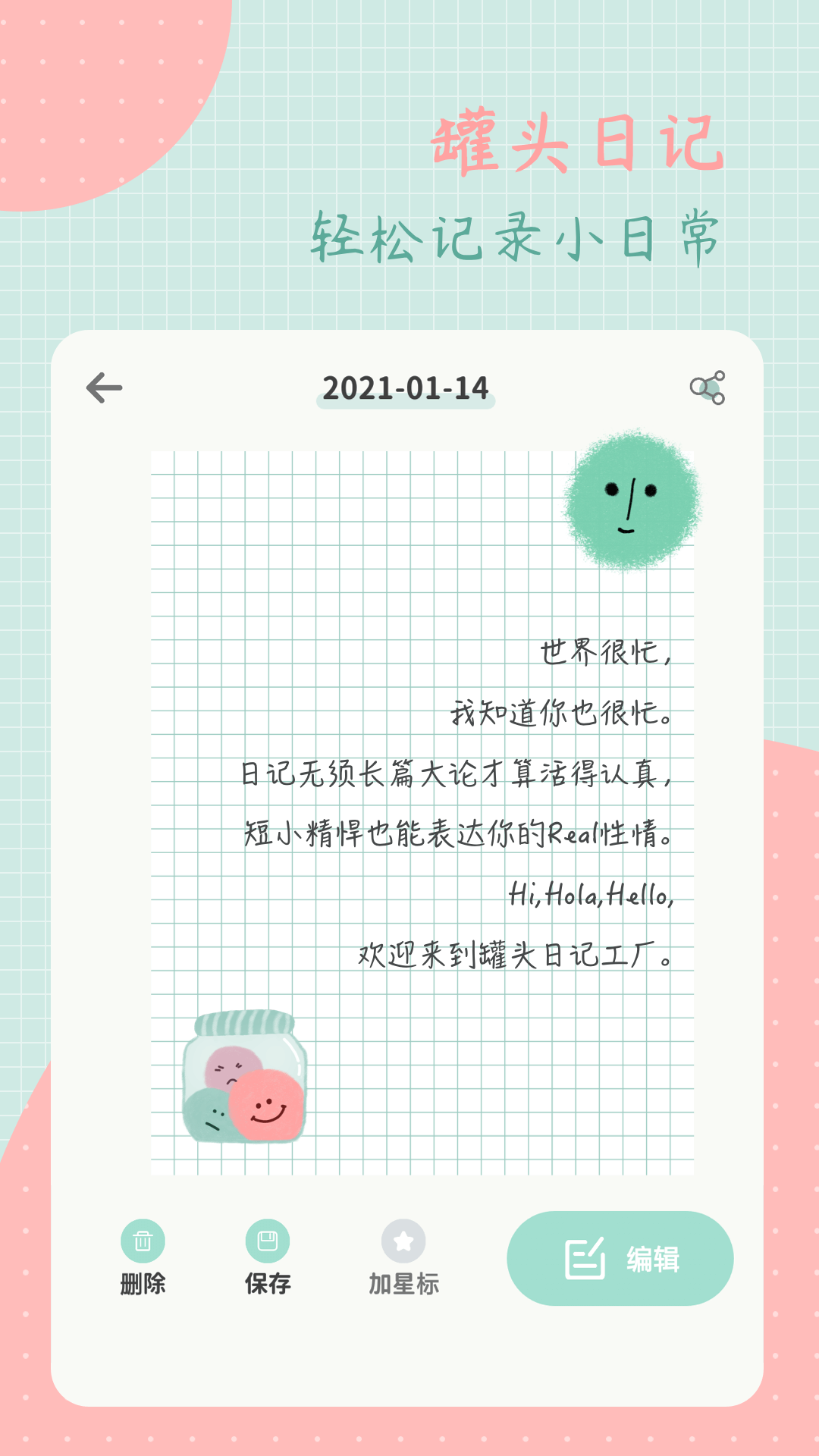 罐头日记app截图