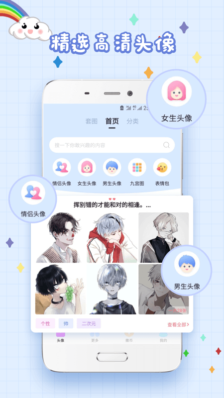 精选头像大全app截图