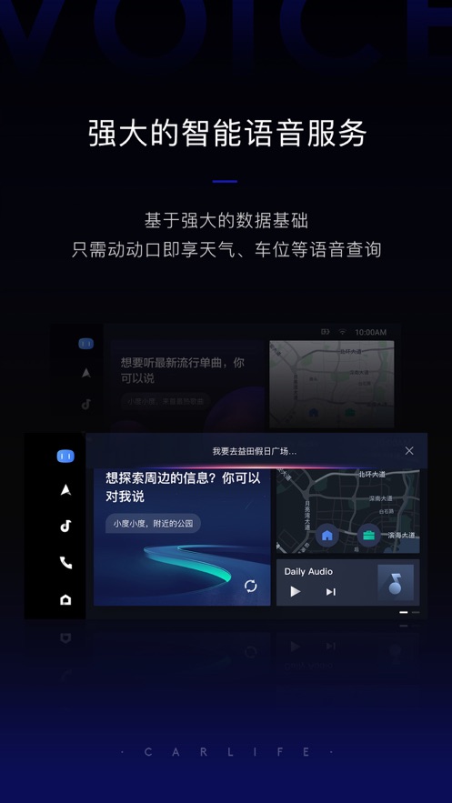 百度CarLife app截图