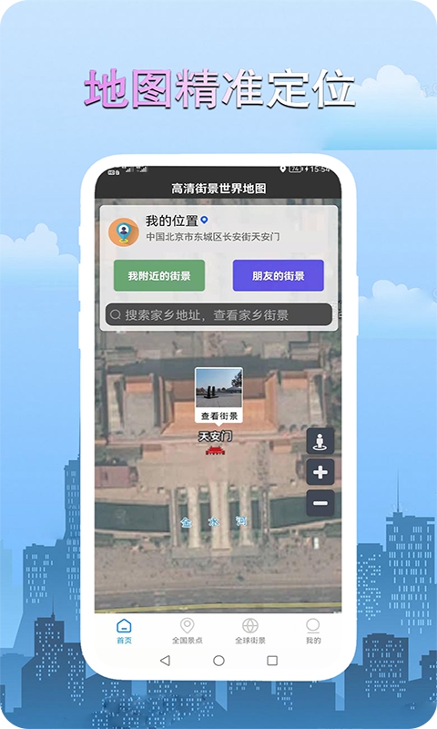 高清街景世界地图app截图