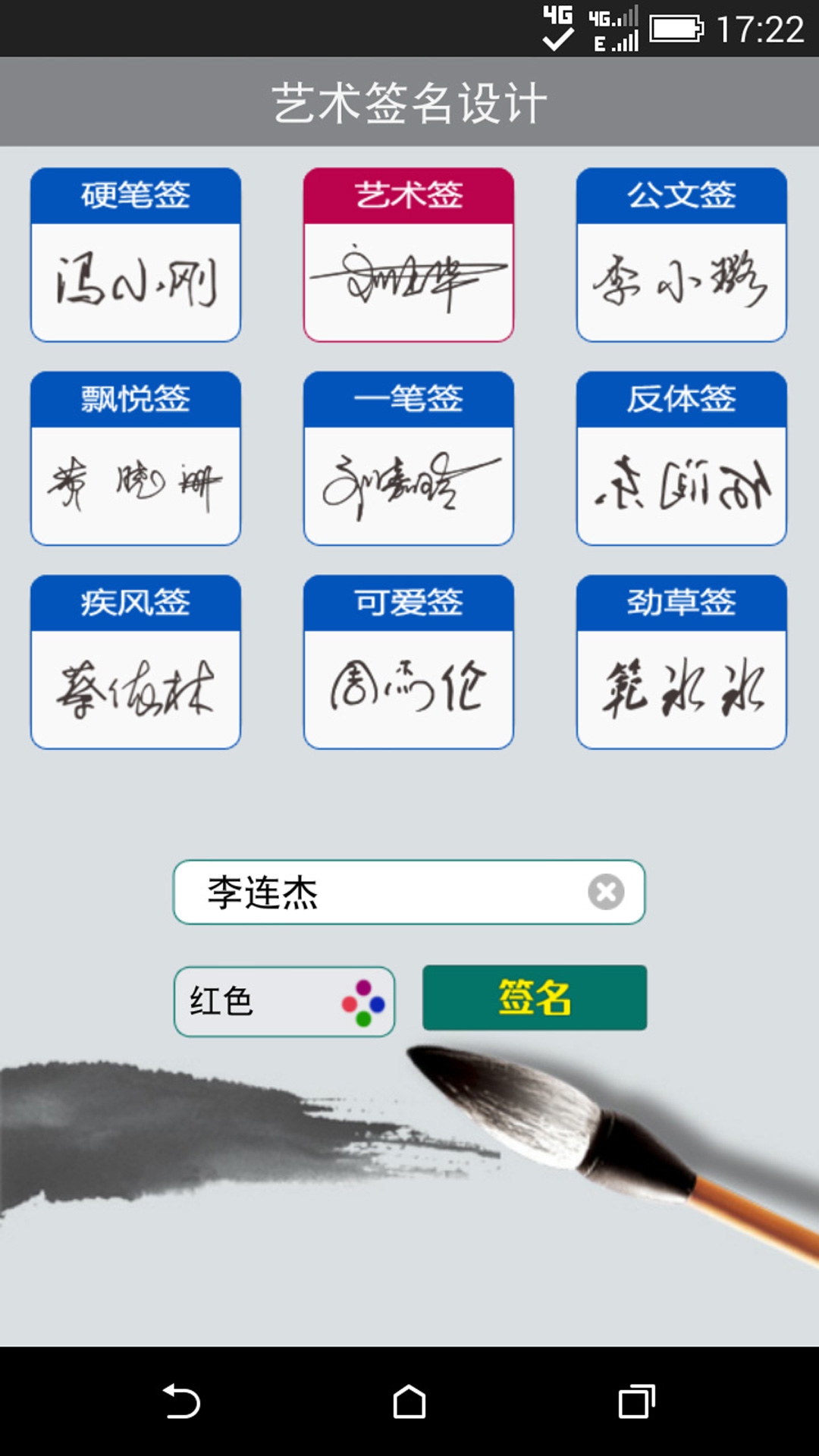 艺术签名设计app截图