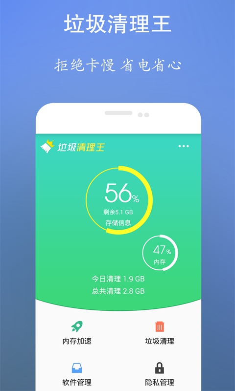 垃圾清理王app截图