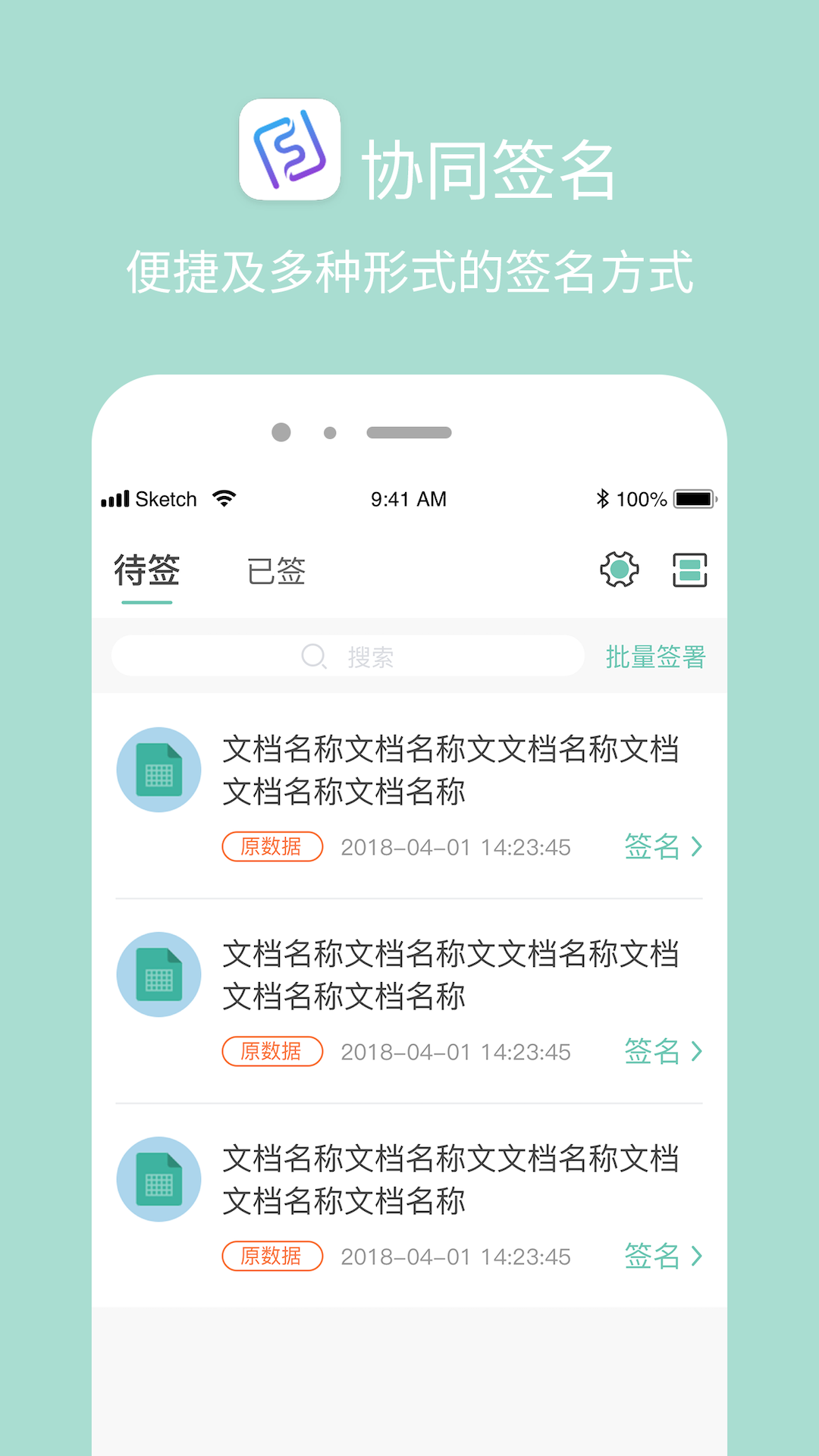 协同签名app截图