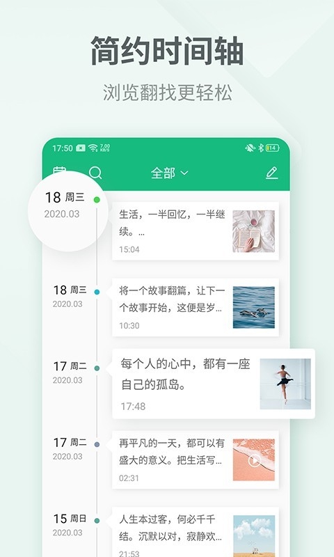 吾记日记app截图