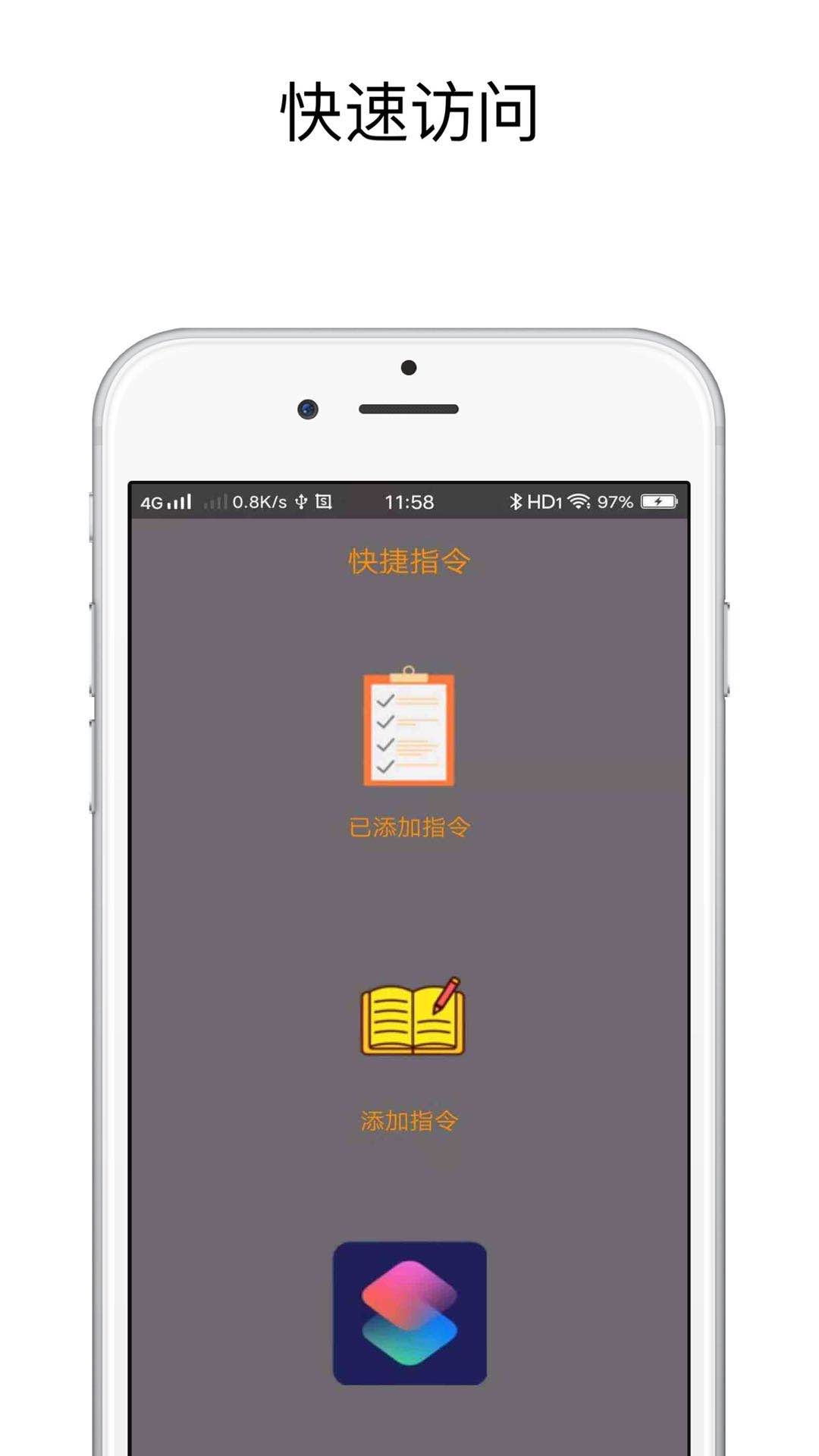 快捷指令app截图