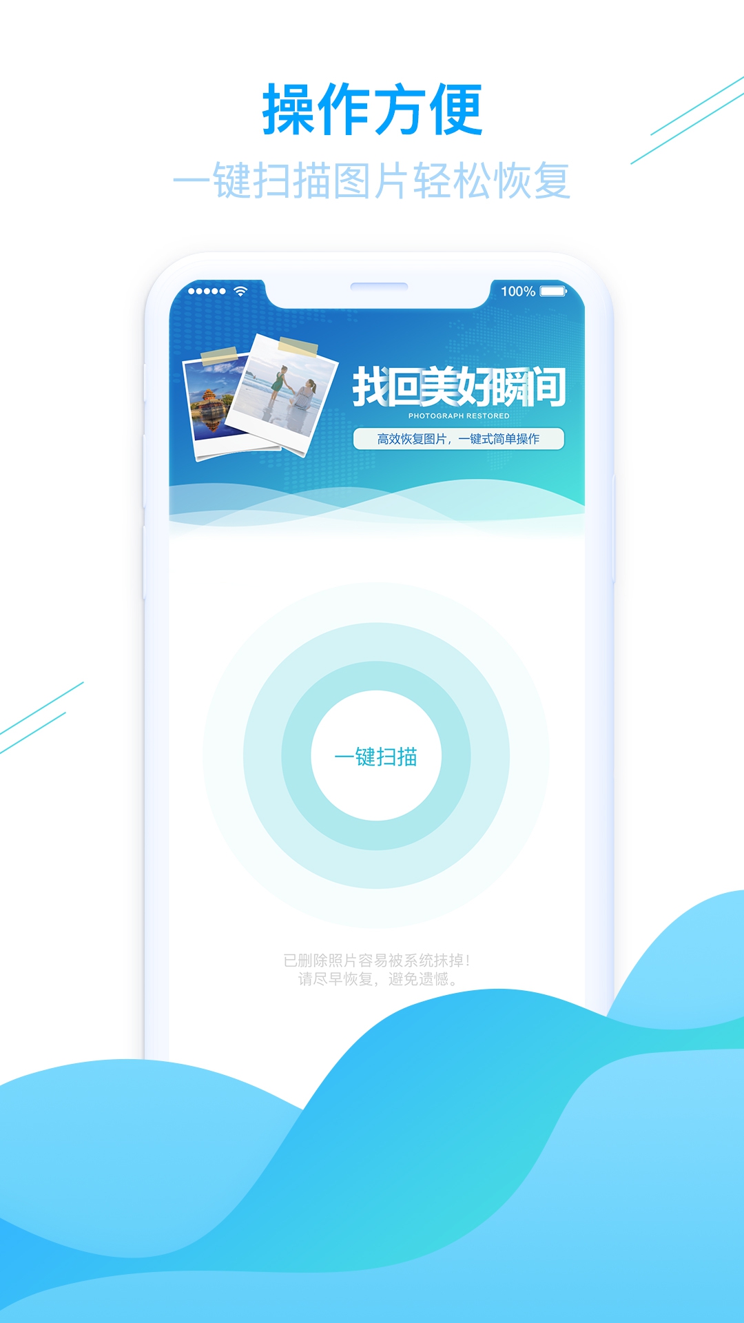 手机照片恢复app截图