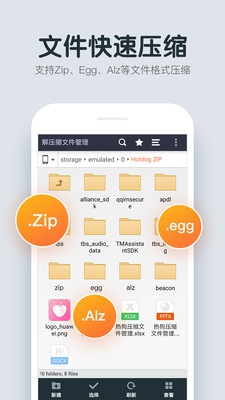 解压缩文件管理app截图