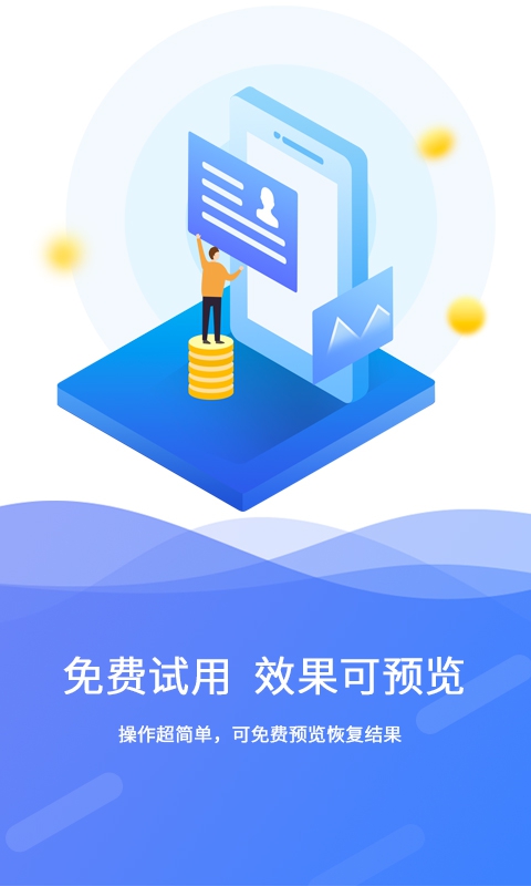 极速数据恢复app截图