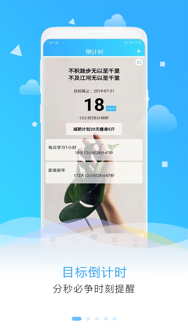 目标计划助手app截图