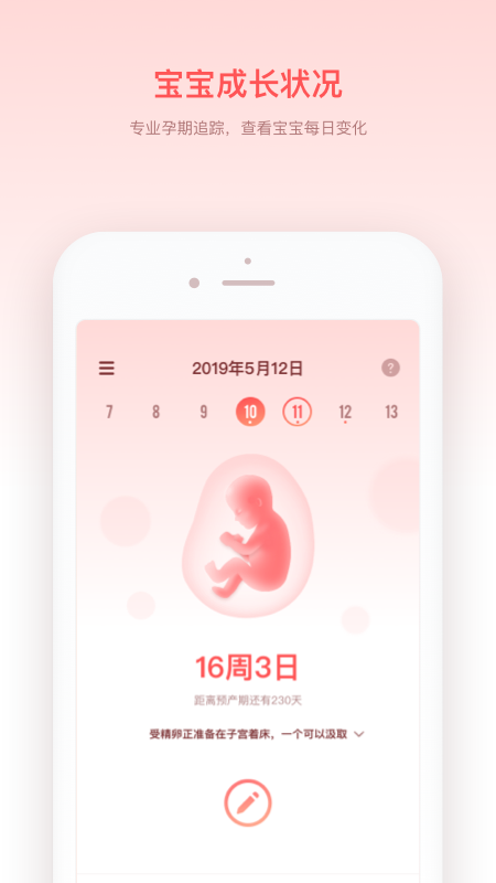 宝宝来啦app截图