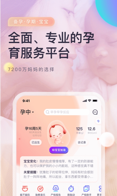 妈妈帮app截图