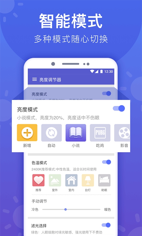 手机亮度调节器app截图