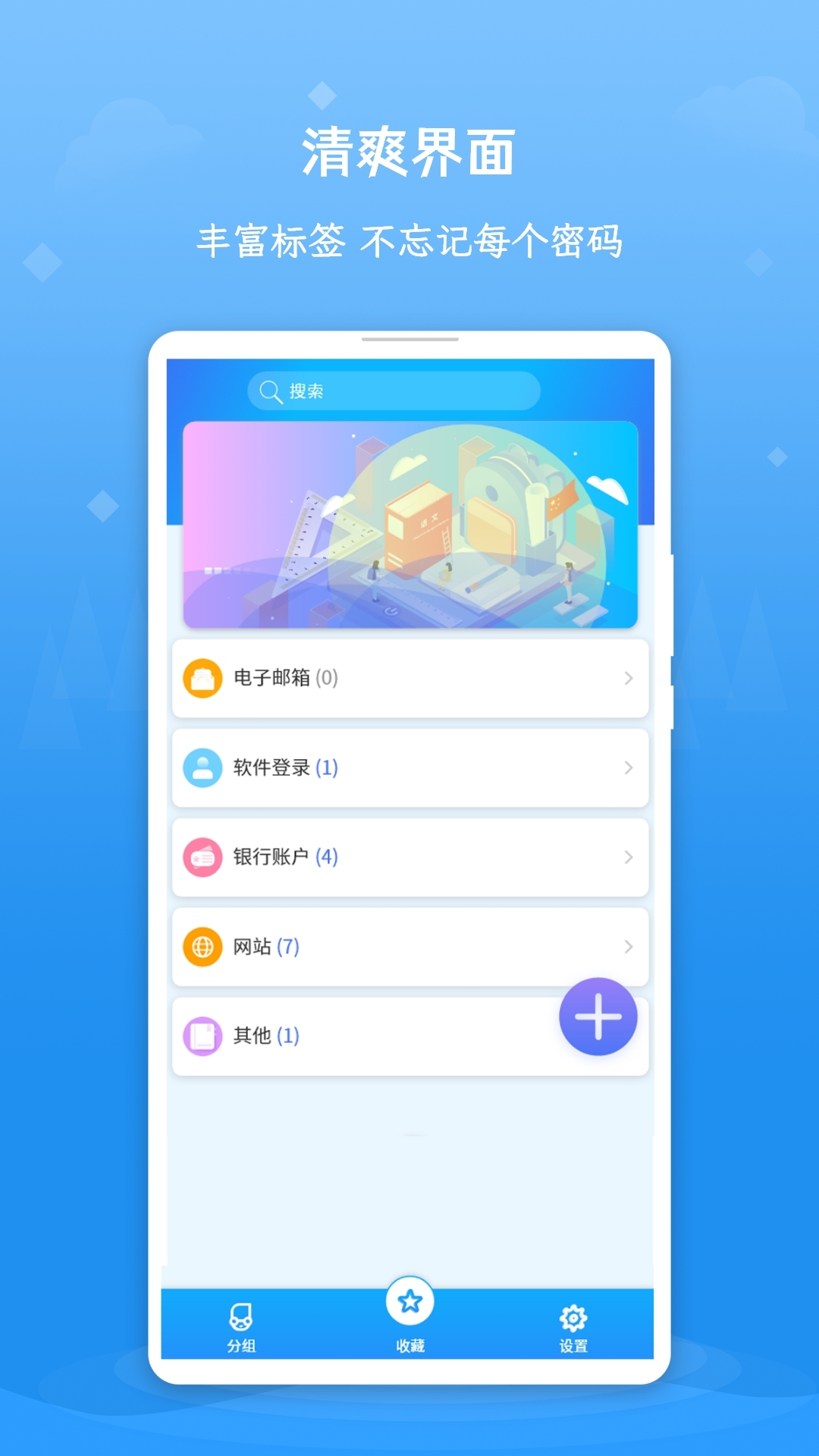 密码管理器app截图