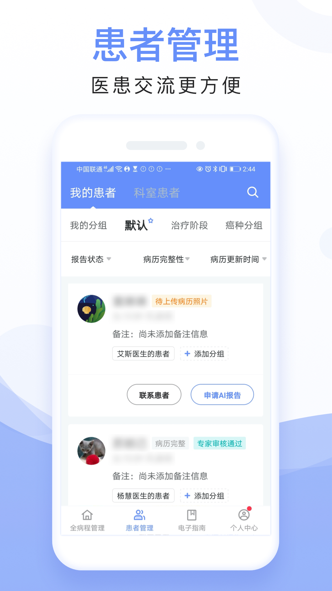 全病程管理app截图