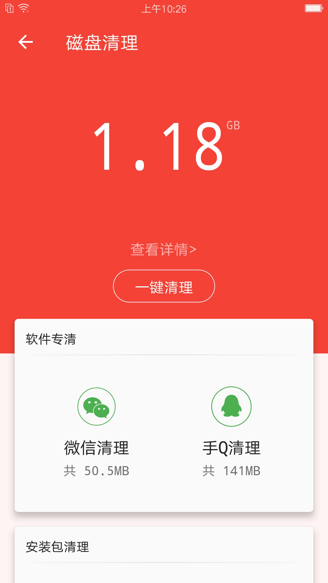 充电助手(Charge Helper)app截图