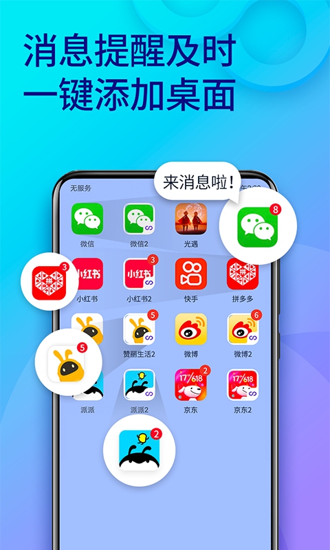 双开助手app截图