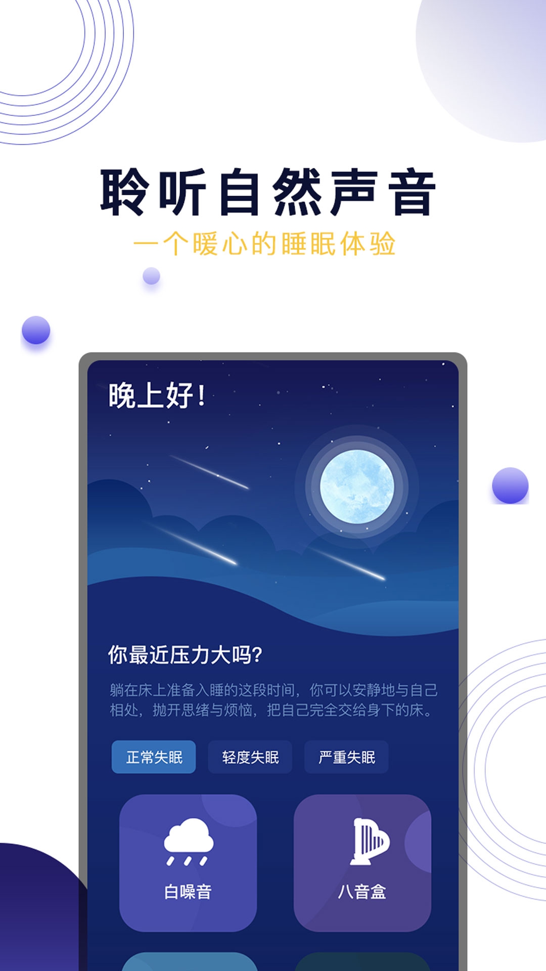 晚安吧面包app截图