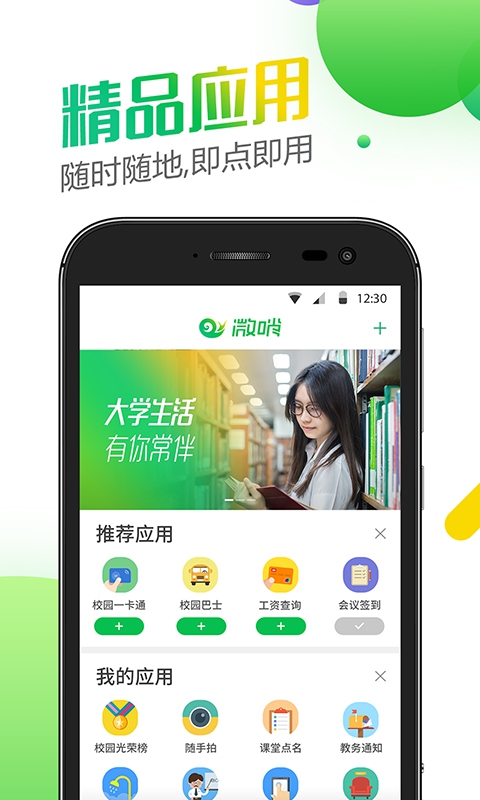 微哨app截图