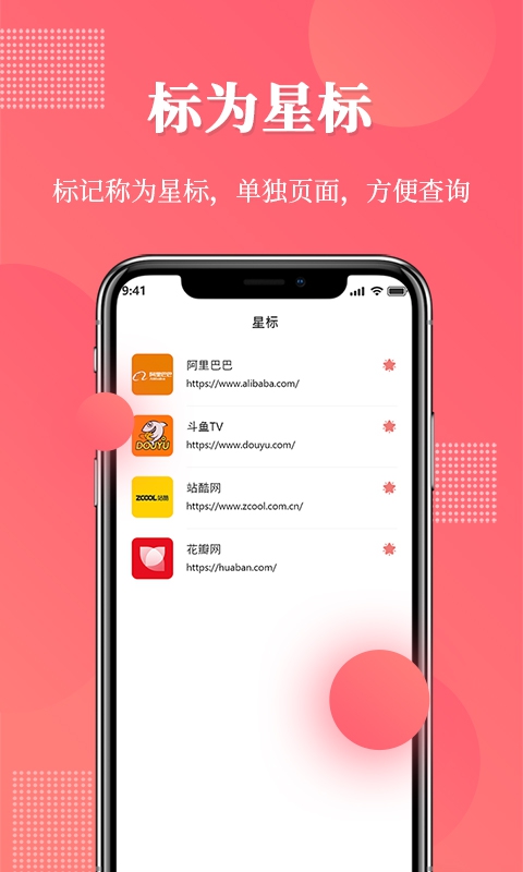 网址记录器app截图