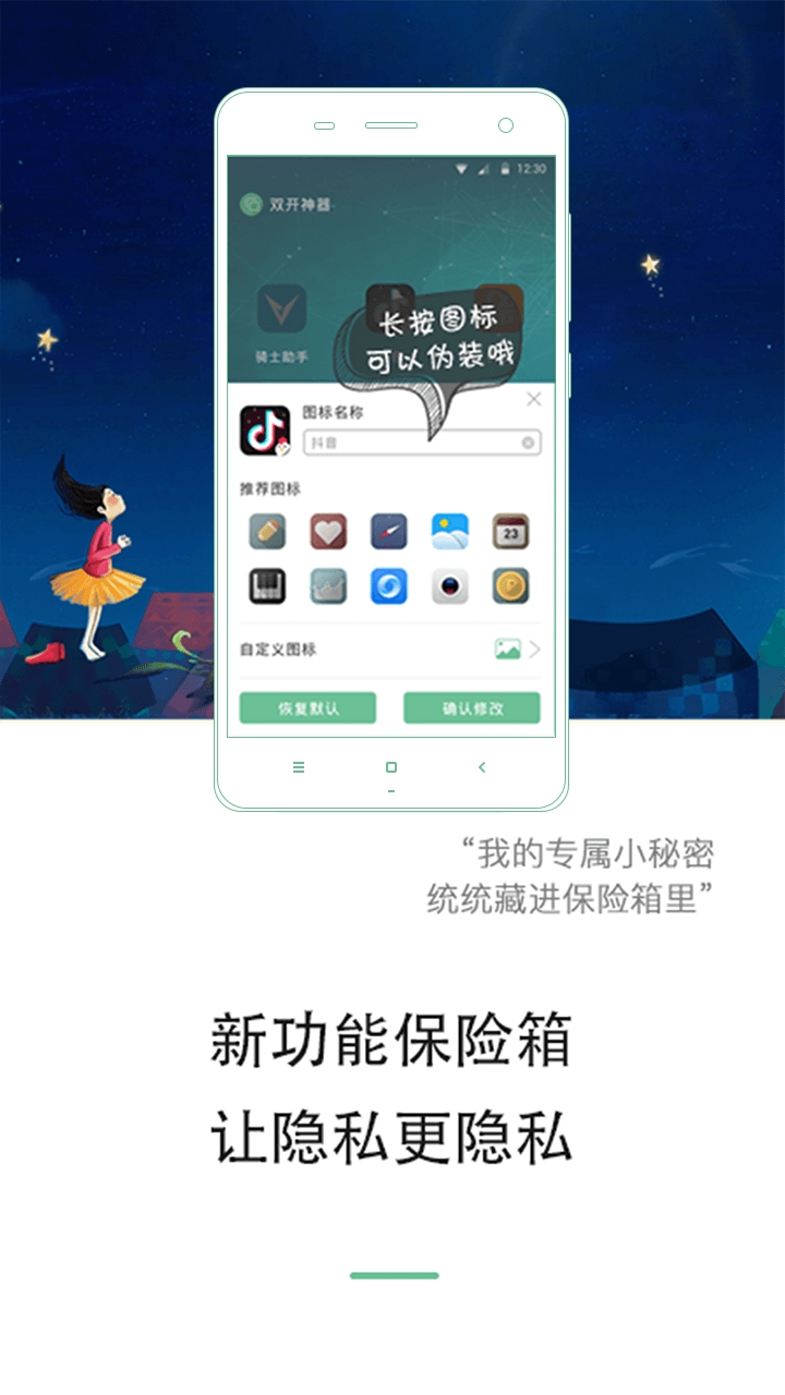 双开神器app截图